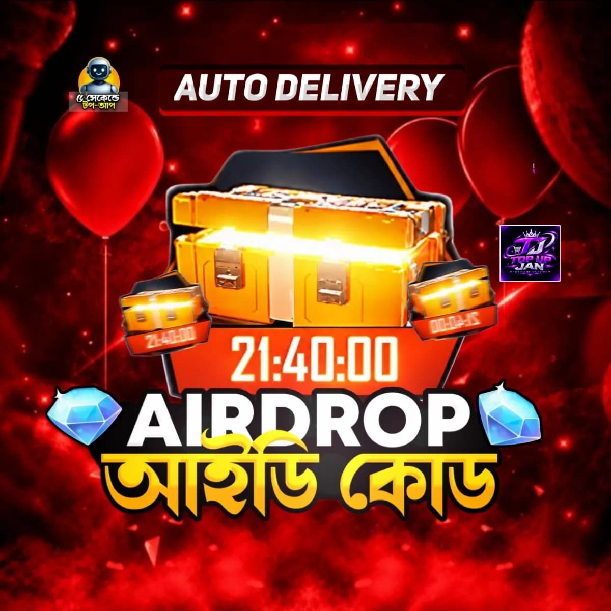 আইডি কোড (Airdrop)